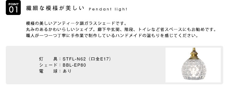 Pendant Light ペンダントライト BBL-EP80