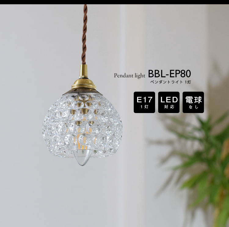 Pendant Light ペンダントライト BBL-EP80