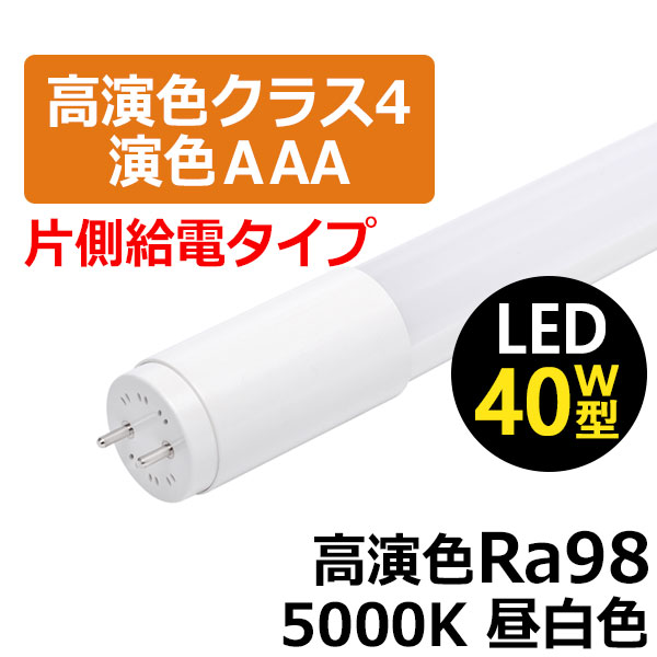 BeeLIGHTのLED蛍光灯「BTL16N-Ra98-5000K」