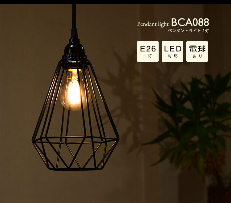 Pendant Light ペンダントライト BCA088