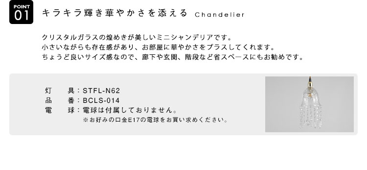 Chandelier シャンデリア BCLS-014