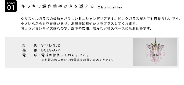 Chandelier シャンデリア BCLS-A-P