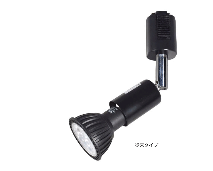 BeeLIGHTのLED電球「BH-0711NC-BK-WW-Ra96」 + BeeLIGHTオリジナルのライティングダクトレール用ロングセード器具