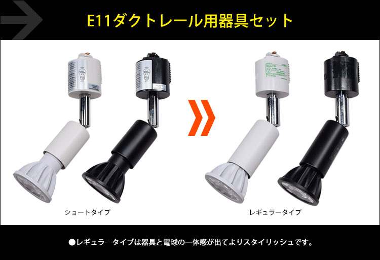 LED電球とライティングダクトレール用スポットライト器具のお買い得セット