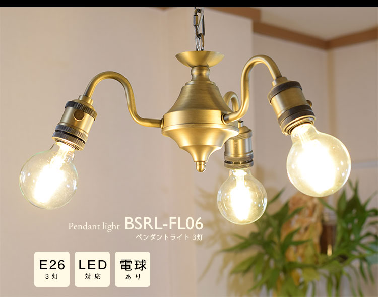 Pendant Light ペンダントライト BSRL-FL06