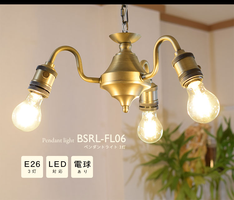 Pendant Light ペンダントライト BSRL-FL06