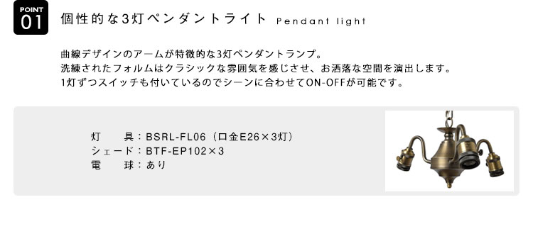 Pendant Light ペンダントライト BSRL-FL06