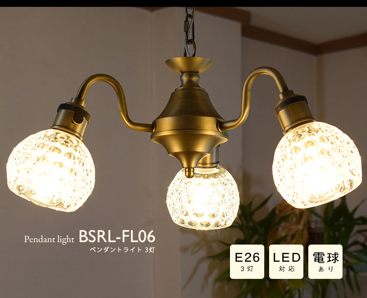 Pendant Light ペンダントライト BSRL-FL06