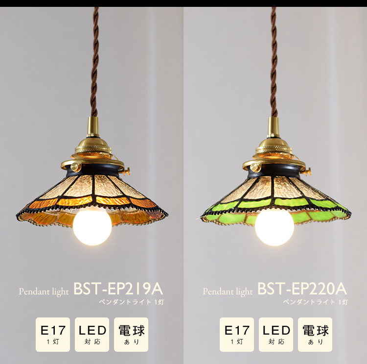 Pendant Light ペンダントライト BST-EP219A/BST-EP220A