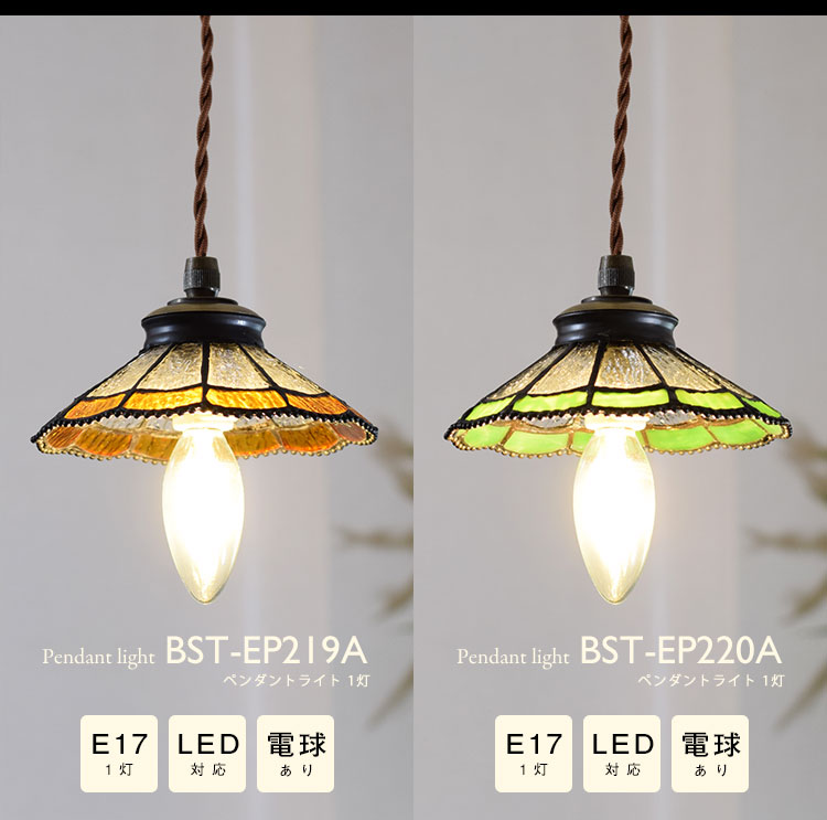 Pendant Light ペンダントライト BST-EP219A/BST-EP220A