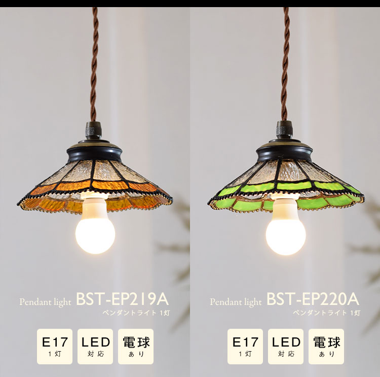 Pendant Light ペンダントライト BST-EP219A/BST-EP220A