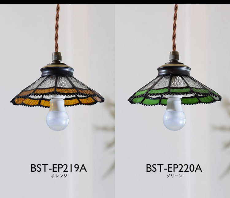 Pendant Light ペンダントライト BST-EP219A/BST-EP220A