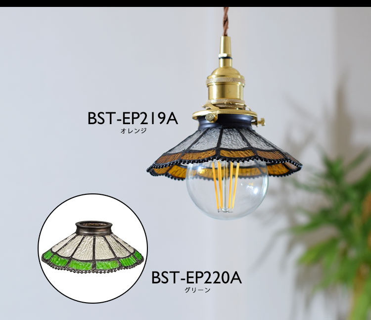 Pendant Light ペンダントライト BST-EP219A/BST-EP220A