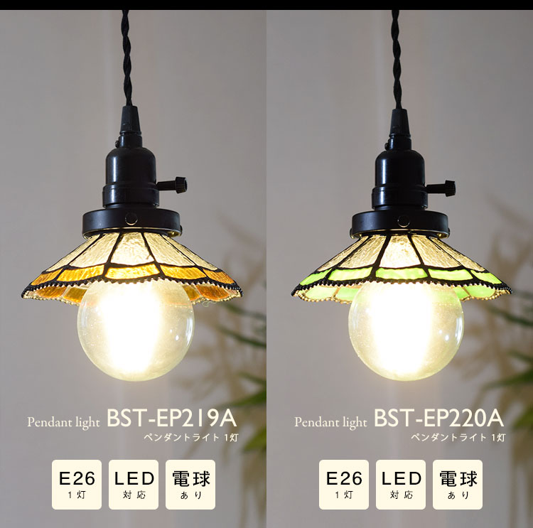 Pendant Light ペンダントライト BST-EP219A/BST-EP220A