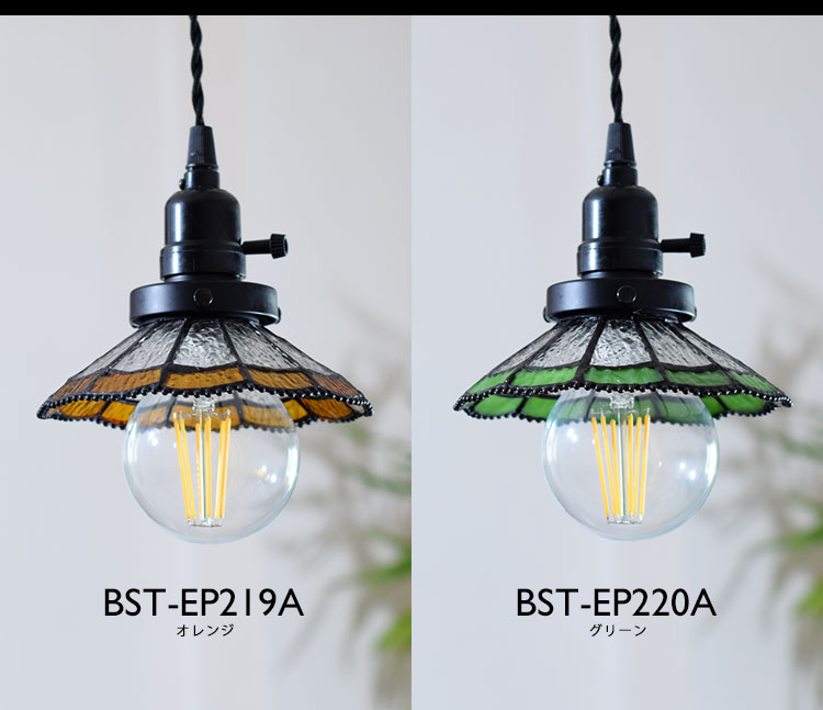 Pendant Light ペンダントライト BST-EP219A/BST-EP220A