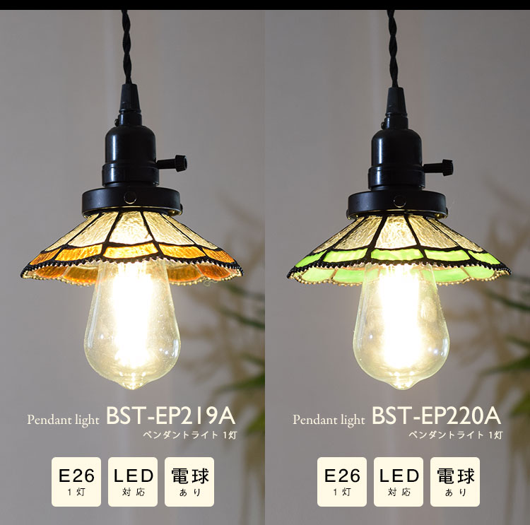 Pendant Light ペンダントライト BST-EP219A/BST-EP220A