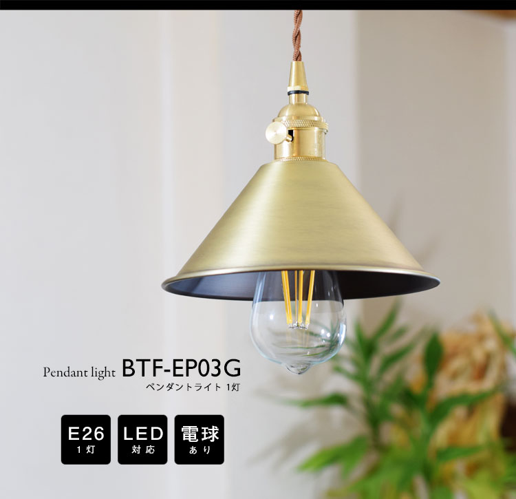 Pendant Light ペンダントライト BTF-EP03G