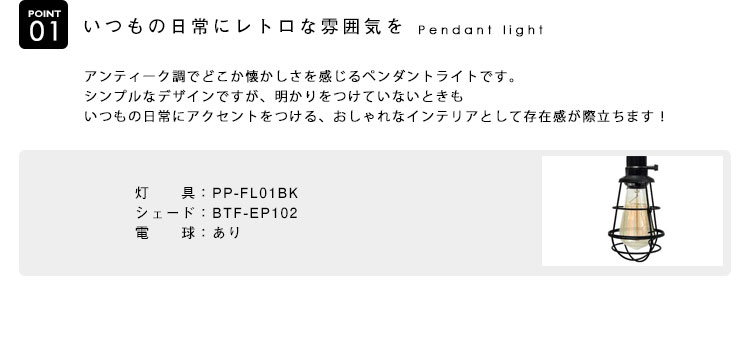 Pendant Light ペンダントライト BTF-EP102