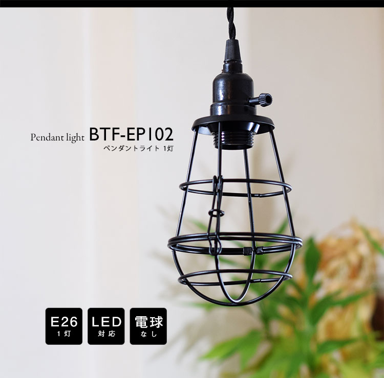 Pendant Light ペンダントライト BTF-EP102