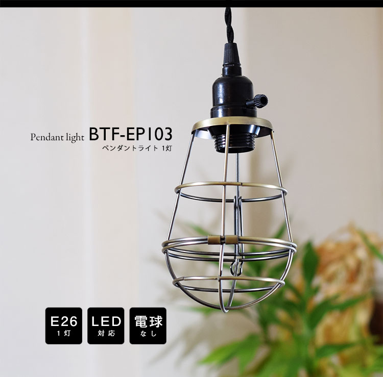 Pendant Light ペンダントライト BTF-EP103