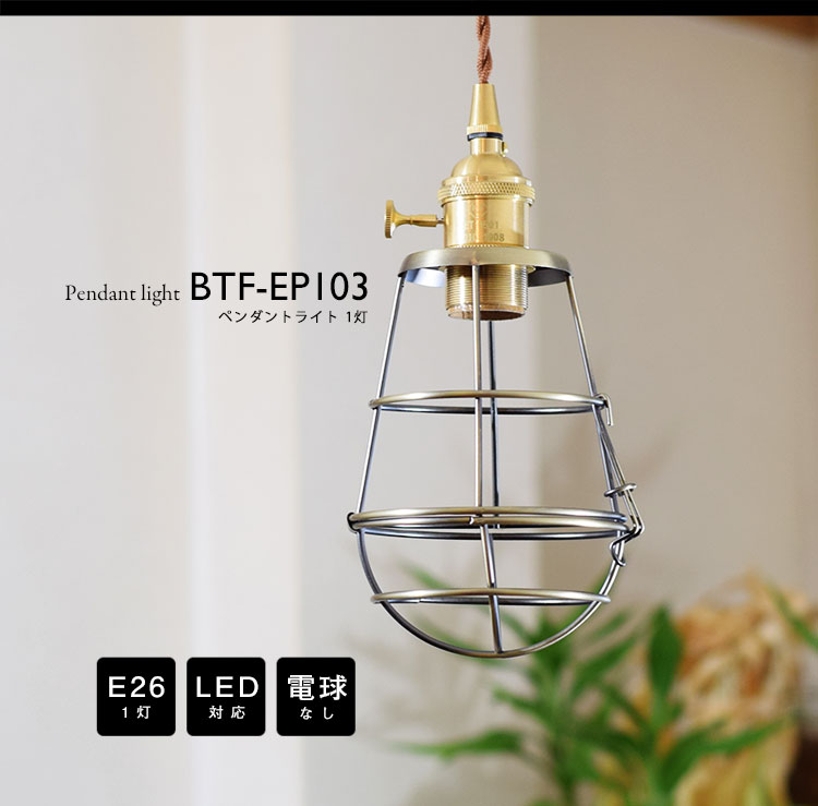 Pendant Light ペンダントライト BTF-EP103