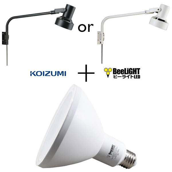 BeeLiGHTのLED電球「BH-2026B-WH-WW」と防雨型エクステリアスポットライト用器具「コイズミ XUE941151(ブラック) or XUE941152(オフホワイト)」の器具セット