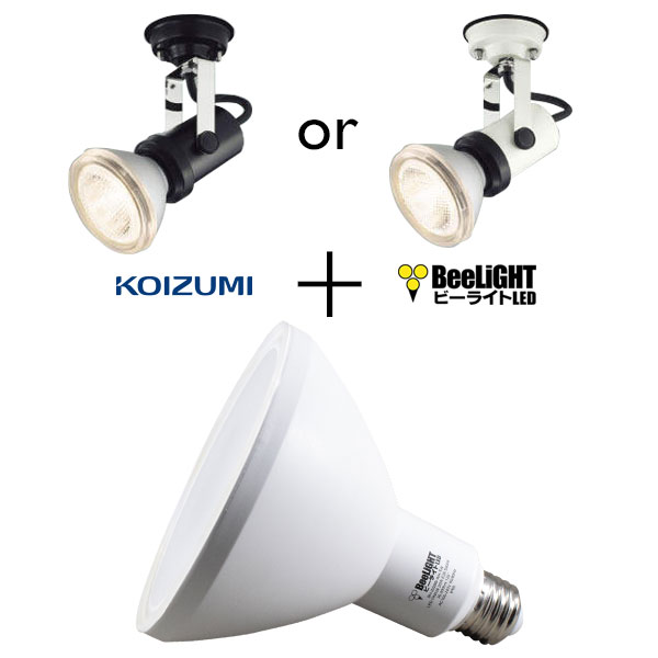 BeeLiGHTのLED電球「BH-2026B-WH-WW」と防雨型エクステリアスポットライト用器具「コイズミ XUE941153(ブラック) or XUE941154(オフホワイト)」の器具セット