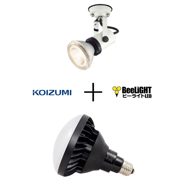 BeeLiGHTのLED電球「BH-1526B-BK-WW-Ra92」+ コイズミ照明 防雨型エクステリアスポットライト用器具「XUE941154(オフホワイト)」の器具セット商品画像