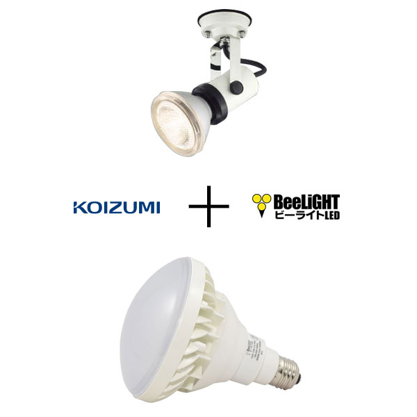 BeeLiGHTのLED電球「BH-1526B-WH-TW-Ra92」+ コイズミ照明 防雨型エクステリアスポットライト用器具「XUE941154(オフホワイト)」の器具セット商品画像