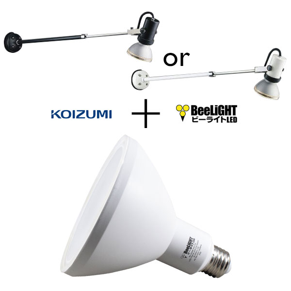 BeeLiGHTのLED電球「BH-2026B-WH-WW」と防雨型エクステリアスポットライト用器具「コイズミ XUE941155(ブラック) or XUE941156(オフホワイト)」の器具セット