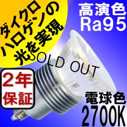 画像1: LED電球 E11 高演色Ra95 【高演色 クラス2】 【演色AA】 電球色 2700K 5W(ハロゲンランプ40W-50W相当) JDRφ50タイプ 2年保証