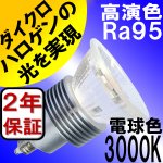 画像: LED電球 E11 5W JDRφ50タイプ 新型 高演色Ra95 3000K 電球色 ハロゲンランプ40W-50W相当 2年保証