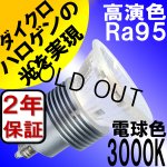画像: LED電球 E11 5W JDRφ50タイプ 新型 高演色Ra95 3000K 電球色 ハロゲンランプ40W-50W相当 2年保証