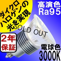 画像1: LED電球 E11 5W JDRφ50タイプ 新型 高演色Ra95 3000K 電球色 ハロゲンランプ40W-50W相当 2年保証