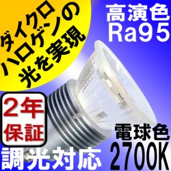 画像1: LED電球 E11 5W 調光器対応 JDRφ50タイプ 新型 高演色Ra95 2700K 電球色 ハロゲンランプ40W-50W相当 2年保証