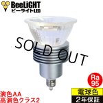 画像: 【即納】LED電球 E11 5W JDRφ50タイプ 新型 高演色Ra95 3000K 電球色 ハロゲンランプ40W-50W相当 2年保証