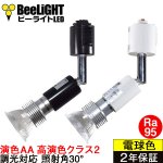 画像: 【即納】LED電球 E11 5W 調光器対応 JDRφ50タイプ 高演色Ra95 2400K 濃い電球色 ハロゲンランプ40W-50W相当 + LCX100E112(WH/BK)ショート器具セット