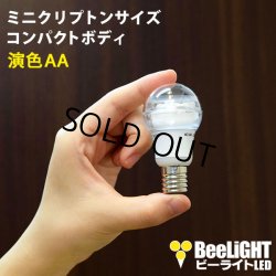 画像1: 【即納】LED電球 口金E17 【高演色 クラス2】 【演色AA】 高演色Ra95 調光器対応 クリアタイプ 照射角330° 電球色2700K 330lm 5W(ミニクリプトン電球40W相当) 2年保証