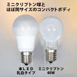 画像2: LED電球 E17 調光器対応 5W 電球色 高演色Ra95 クリアタイプ ミニクリプトン球40W交換品 2年保証