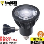 画像: 【即納】LED電球 E11 【高演色 クラス4】 【演色AAA】 高演色Ra96 非調光 フリッカーフリー 中角24° Blackモデル 電球色2700K 510lm 7W(ダイクロハロゲン60W相当) JDRφ50タイプ 2年保証