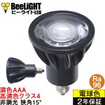 画像: 【即納】LED電球 E11 【高演色 クラス4】 【演色AAA】 高演色Ra96 非調光 フリッカーフリー 狭角15° Blackモデル 電球色2700K 510lm 7W(ダイクロハロゲン60W相当) JDRφ50タイプ 2年保証