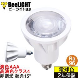 画像1: 【即納】LED電球 E11 【高演色 クラス4】 【演色AAA】 高演色Ra96 非調光 フリッカーフリー 狭角15° Whiteモデル 電球色2700K 510lm 7W(ダイクロハロゲン60W相当) JDRφ50タイプ 2年保証