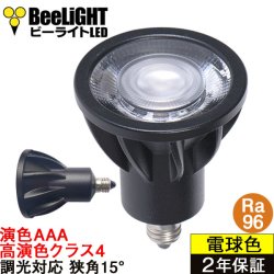 画像1: 【即納】LED電球 E11 【高演色 クラス4】 【演色AAA】 高演色Ra96 調光器対応 フリッカーフリー 狭角15° Blackモデル 電球色2700K 510lm 7W(ダイクロハロゲン60W相当) JDRφ50タイプ 2年保証