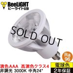 画像: 【即納】LED電球 E11 高演色Ra96 【高演色 クラス4】 【演色AAA】 非調光 フリッカーフリー 中角24° Whiteモデル 電球色3000K 530lm 7W(ダイクロハロゲン60W相当) JDRφ50タイプ 2年保証