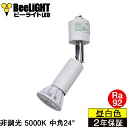画像1: ダクトレール用スポットライト器具セット LED電球 E11 高演色Ra92 非調光 フリッカーフリー 中角24° Whiteモデル 昼白色5000K 570lm 7W(ダイクロハロゲン60W相当) JDRφ50タイプ + AR-RB-Wセット 2年保証