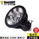 画像: 【数量限定価格】 LED電球 E11 高演色Ra92 調光器対応 フリッカーフリー 狭角15° Blackモデル 電球色2700K 520lm 7W(ダイクロハロゲン60W相当) JDRφ50タイプ