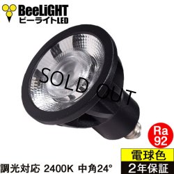 画像1: LED電球　E11　高演色Ra92　調光器対応　フリッカーフリー　中角24°　Blackモデル　濃い電球色2400K　510lm　7W(ダイクロハロゲン60W相当)　JDRφ50タイプ　2年保証