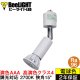 画像: ダクトレール用スポットライト器具セット 高演色 クラス4 演色AAA LED電球 E11 超高演色Ra96 調光器対応 フリッカーフリー 狭角15° Whiteモデル 電球色2700K 510lm 7W(ダイクロハロゲン60W相当) JDRφ50タイプ + AR-RB-Wセット 2年保証