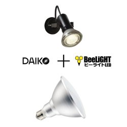 画像2: 【防雨型エクステリアライト用器具セット】 LEDビーム電球 口金E26 【高演色 クラス2】 【演色AA】 高演色Ra92 非調光 フリッカーフリー ノイズレス 防塵 防水 仕様 IP65 昼白色5000K 15Ｗ ビーム球160Ｗ相当 ビーム角度120° PAR38 + 大光電機 D99-4686 器具セット 2年保証 工事必要 同梱不可【送料無料対象外商品】