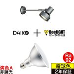 画像: 【防雨型エクステリアライト用器具セット】 LEDビーム電球 口金E26 【高演色 クラス2】 【演色A】 高演色Ra92 非調光 フリッカーフリー ノイズレス 防塵 防水 仕様 IP65 電球色3000K 15Ｗ ビーム球160Ｗ相当 ビーム角度120° PAR38 + 大光電機 DOL-3766XS 器具セット 2年保証 工事必要 同梱不可【送料無料対象外商品】